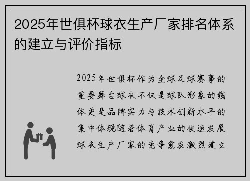 2025年世俱杯球衣生产厂家排名体系的建立与评价指标